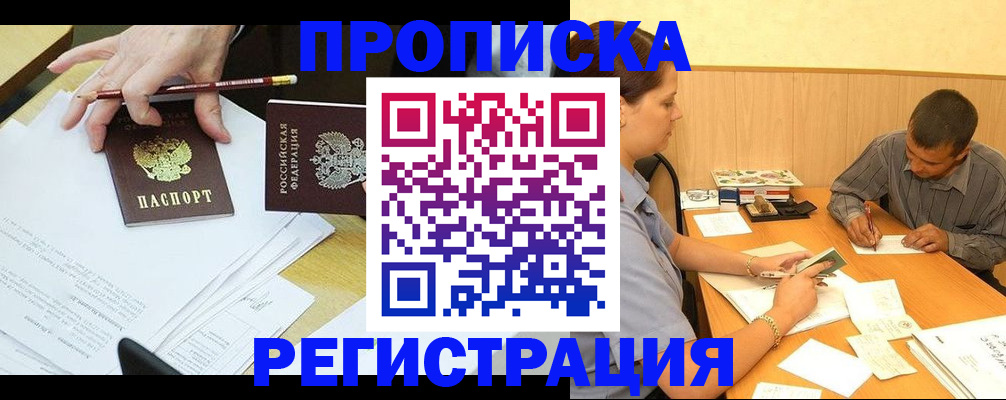 миграционный учет в Прокопьевске