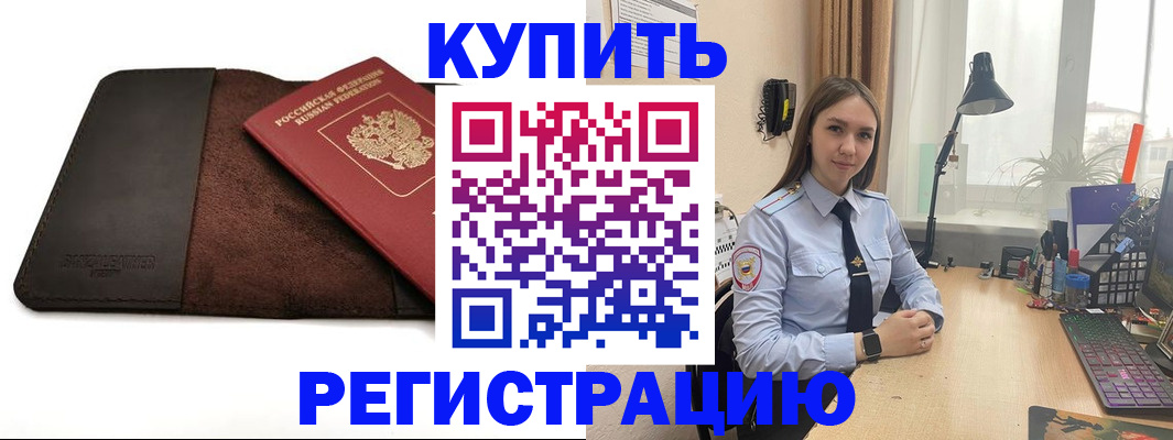 временная регистрация для всех в Прокопьевске