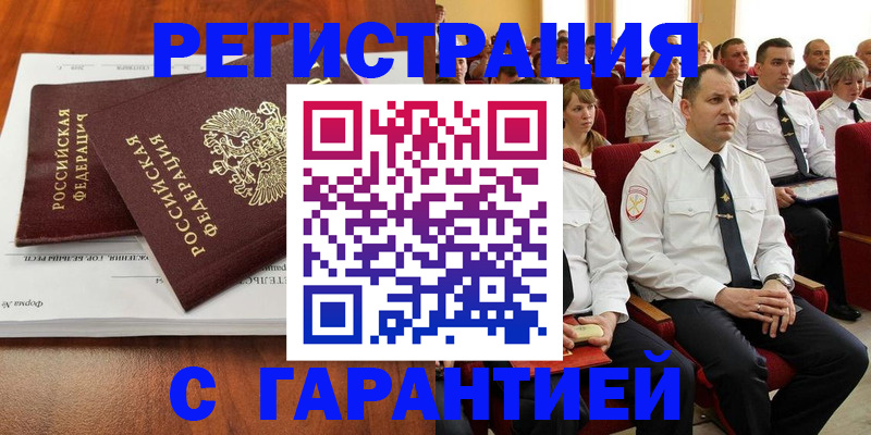 прописка от собственника в Прокопьевске