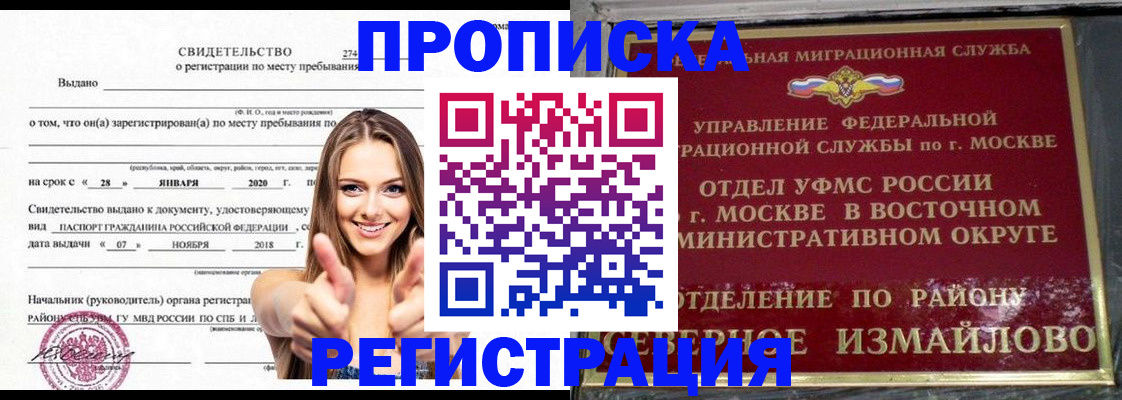 временная регистрация купить в Прокопьевске
