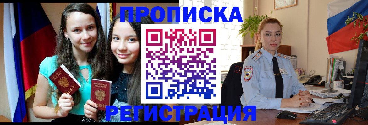временная регистрация 2025 в Прокопьевске