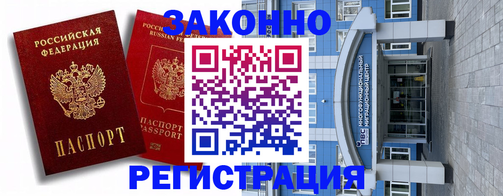 прописка иностранных граждан в Прокопьевске